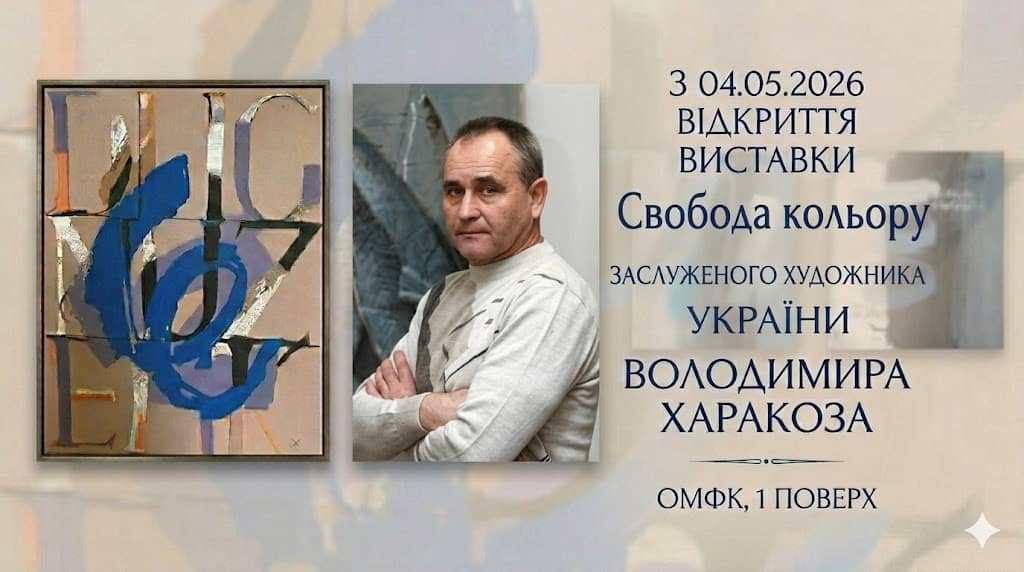З 4 травня відкриття виставки