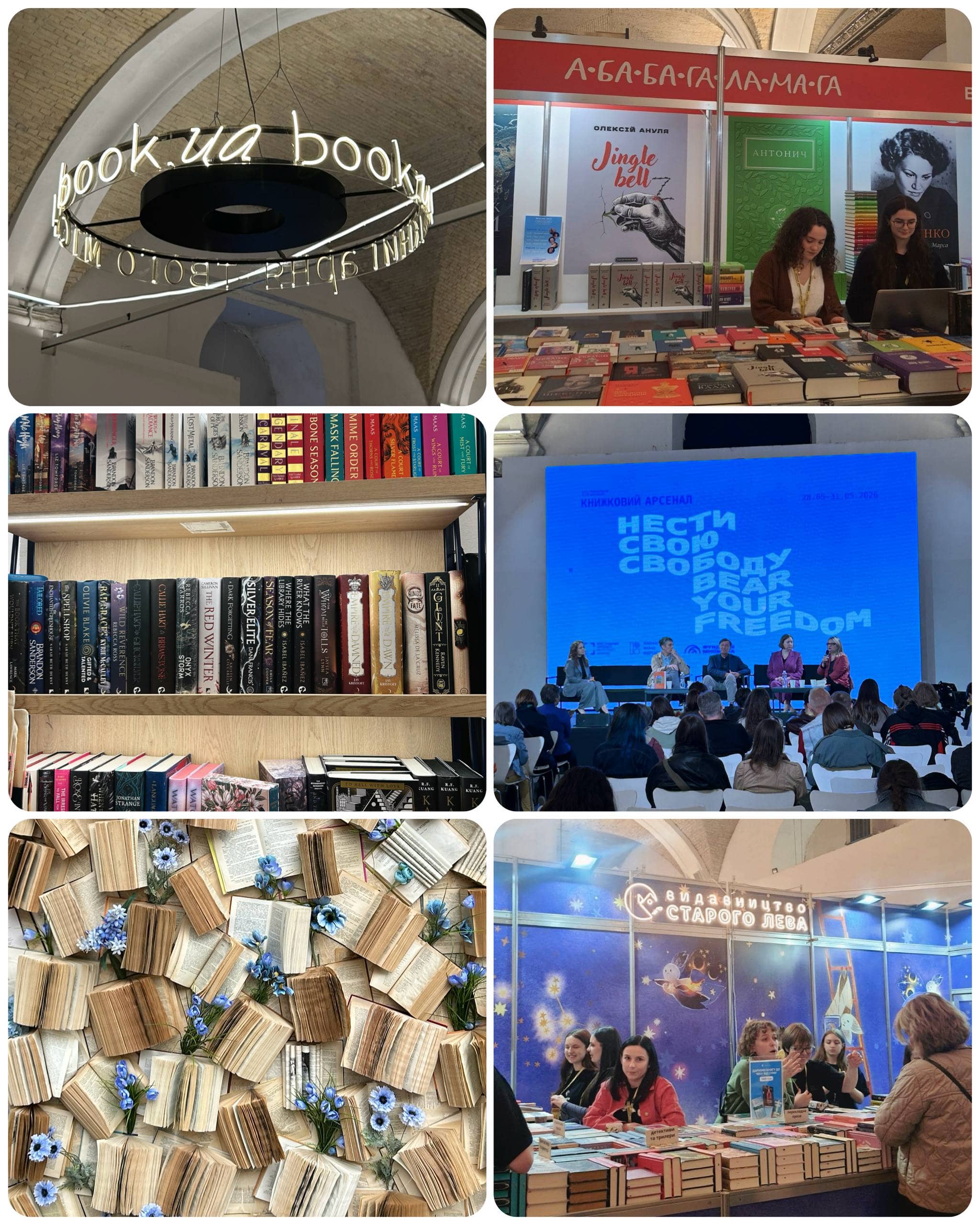 XIV Міжнародний фестиваль «Книжковий Арсенал»