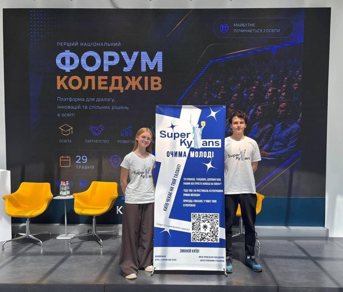 Наші студенти на Першому національному форумі коледжів України