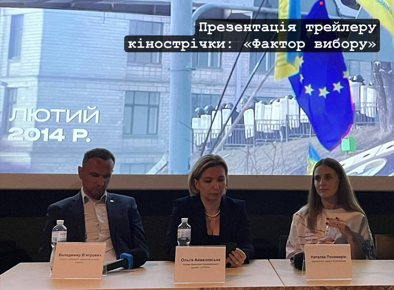 «Фактор вибору»